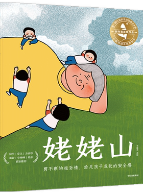 姥姥山外婆的草编鞋礼物绘本书