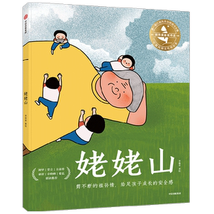 姥姥山外婆的草编鞋礼物亲亲祖父母剪不断祖孙情情感联结温情绘本