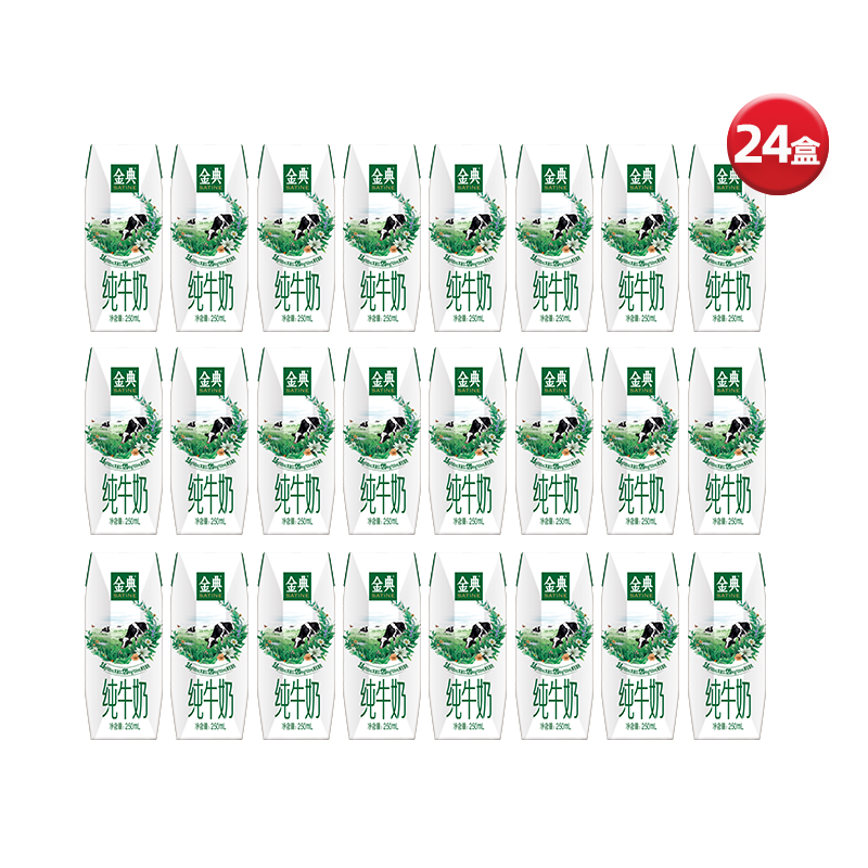 伊利金典纯牛奶250ml*24盒/箱3.6蛋白学生早餐环保装