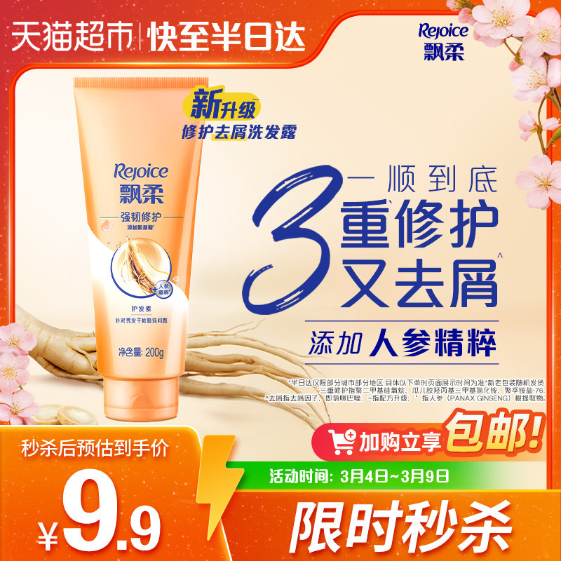 飘柔护发素200g人参精华滋养柔顺顺滑 修护毛躁干枯 男女 - 天猫超市出品