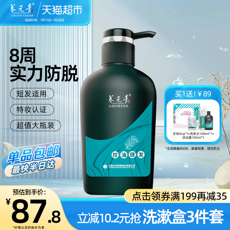 云南白药养元青健发防脱育发洗发水短发控油500ml洗发露男正品