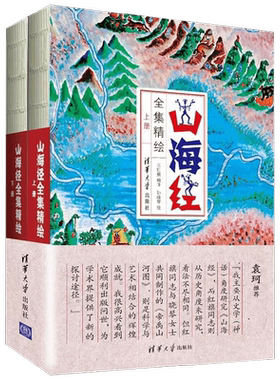 山海经全集精绘图解异兽画集
