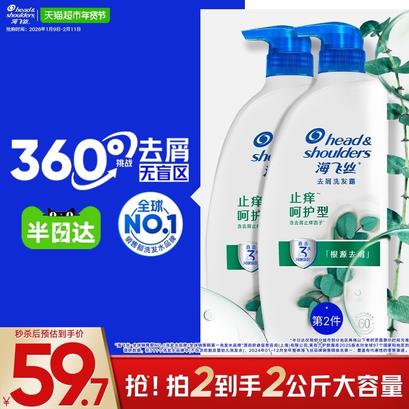 【下拉享优惠】海飞丝洗发水露止痒呵护型去屑去油滋养蓬松洗头水,美发护发/假发,洗发水,淘宝优惠券,粉丝福利购,淘宝优惠卷