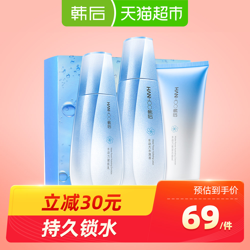韩后水动力水乳乳液化妆品套装补水保湿护肤品洁面官网正品学生
