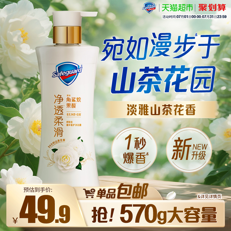 【新】舒肤佳红石榴山茶花果酸沐浴露持久留香男女士沐浴乳液正品