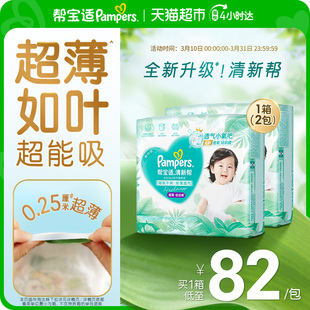 【超薄如叶】箱装帮宝适新升级清新帮拉拉裤纸尿裤L-4XL尿不湿