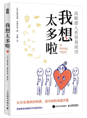 我想太多啦高敏感人更容易成功