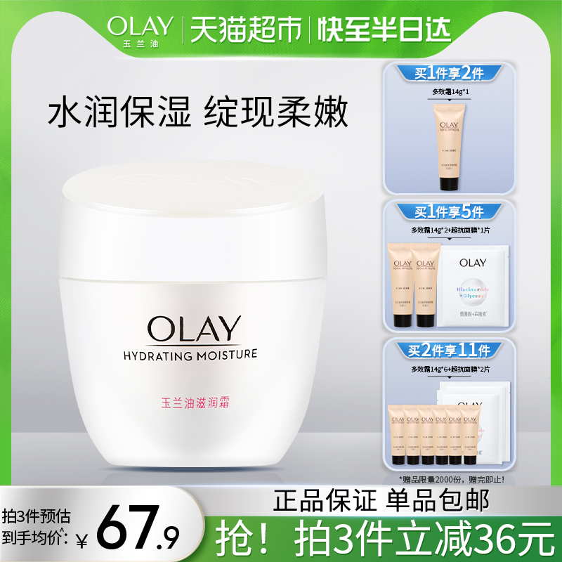 OLAY/玉兰油滋润面霜补水保湿轻薄护肤全家适用身体乳液官方正品