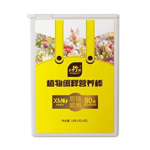 史丹利缓释肥营养棒花肥家用盆栽通用养花复合氮磷钾花卉型多肉