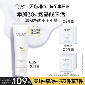 OLAY/玉兰油30氨基酸表活洁面乳洗面奶官方正品清洁毛孔男女专用