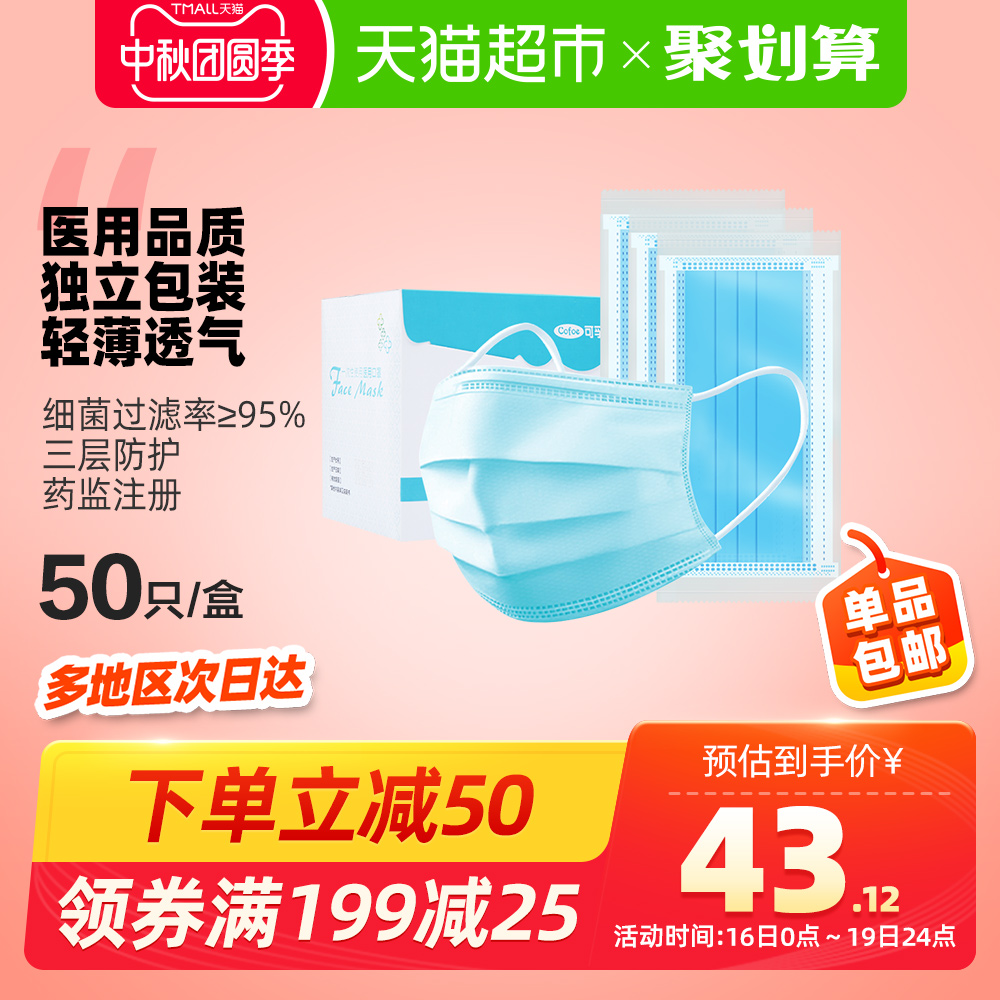 可孚医用口罩50只一次性医疗口罩医生用三层医护防飞沫独立包装