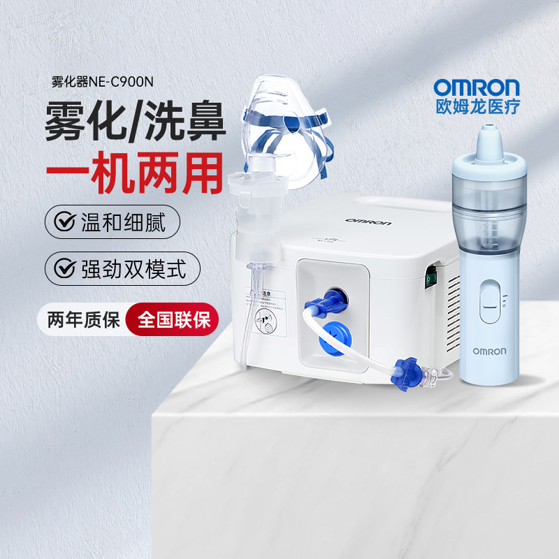欧姆龙医用家庭用儿童可用雾化器