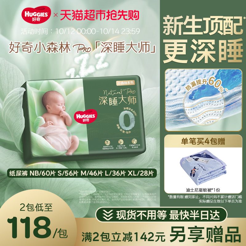 好奇小森林Pro深睡大师纸尿裤NB60/S56/M46/L36/XL28防漏速吸