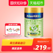 官方Friso/美素佳儿荷兰进口较大婴儿婴幼儿配方奶粉2段罐装900g