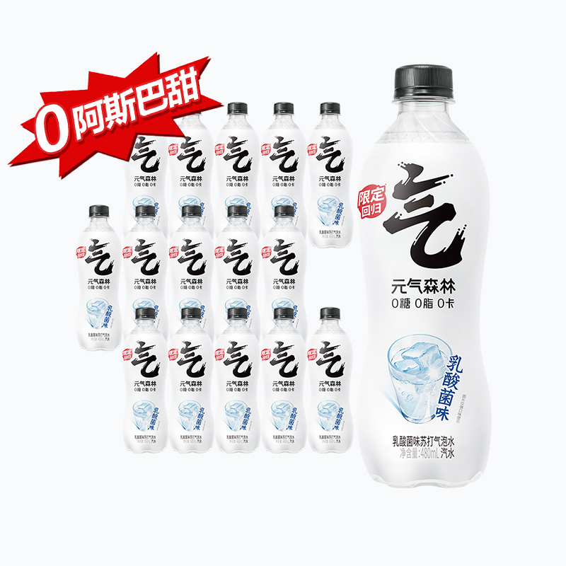 元气森林气泡水0糖0脂0卡