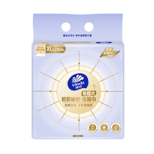 维达洁面巾加大加厚150抽XL码一次性洗脸干湿两用擦脸面巾纸