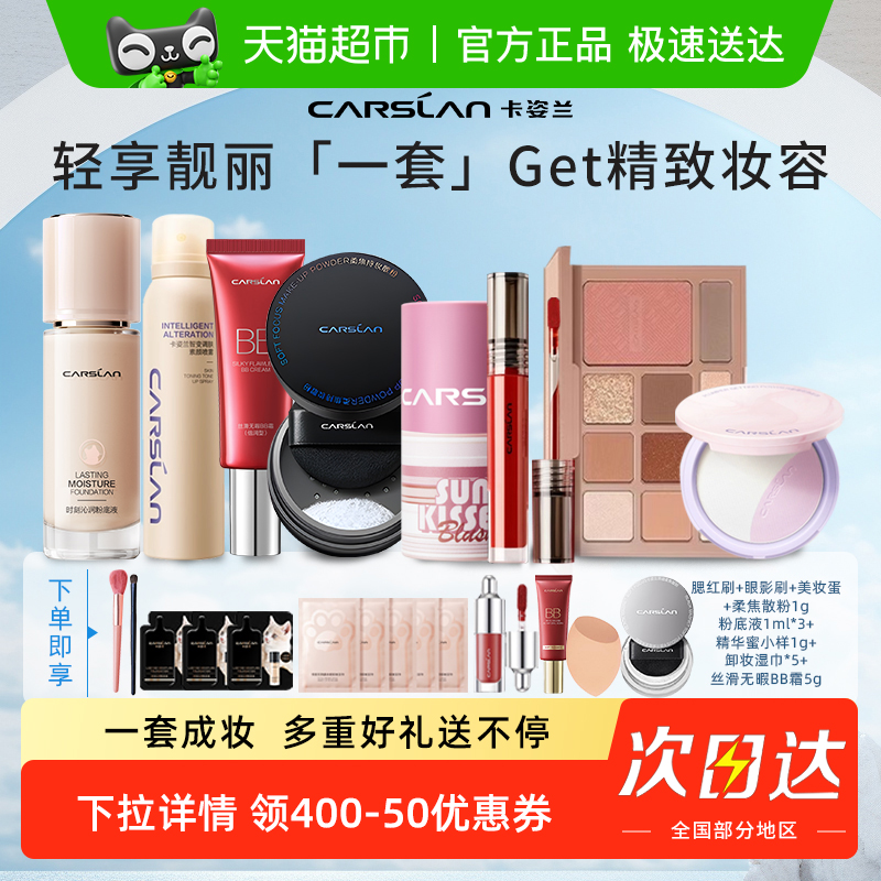 卡姿兰化妆品大牌国货彩妆套装正品全套过节生日礼物新手初学者