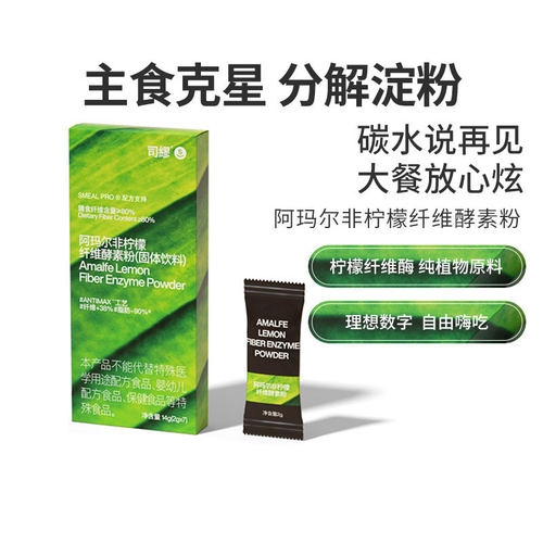 Smeal柠檬纤维酵素粉