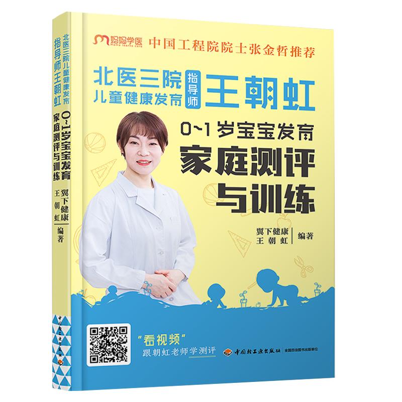 0-1岁宝宝发育家庭测评与训练