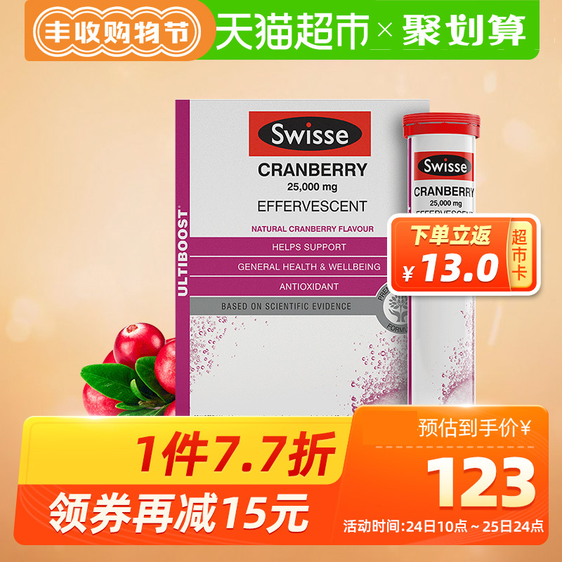 Swisse高浓缩蔓越莓精华泡腾片呵护女性泌尿健康60片270g