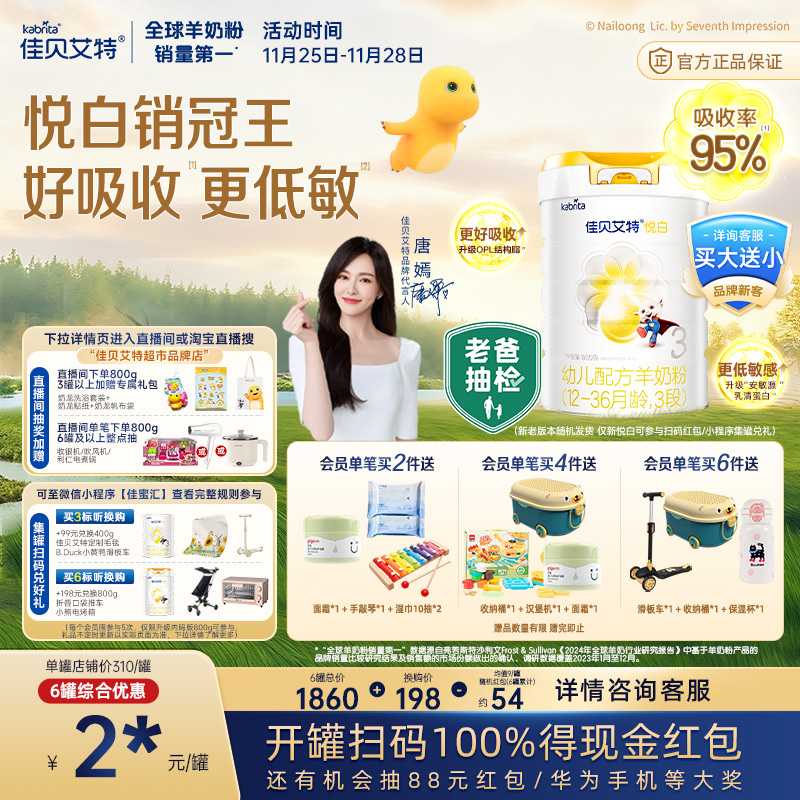 佳贝艾特进口3段悦白羊奶粉DHA