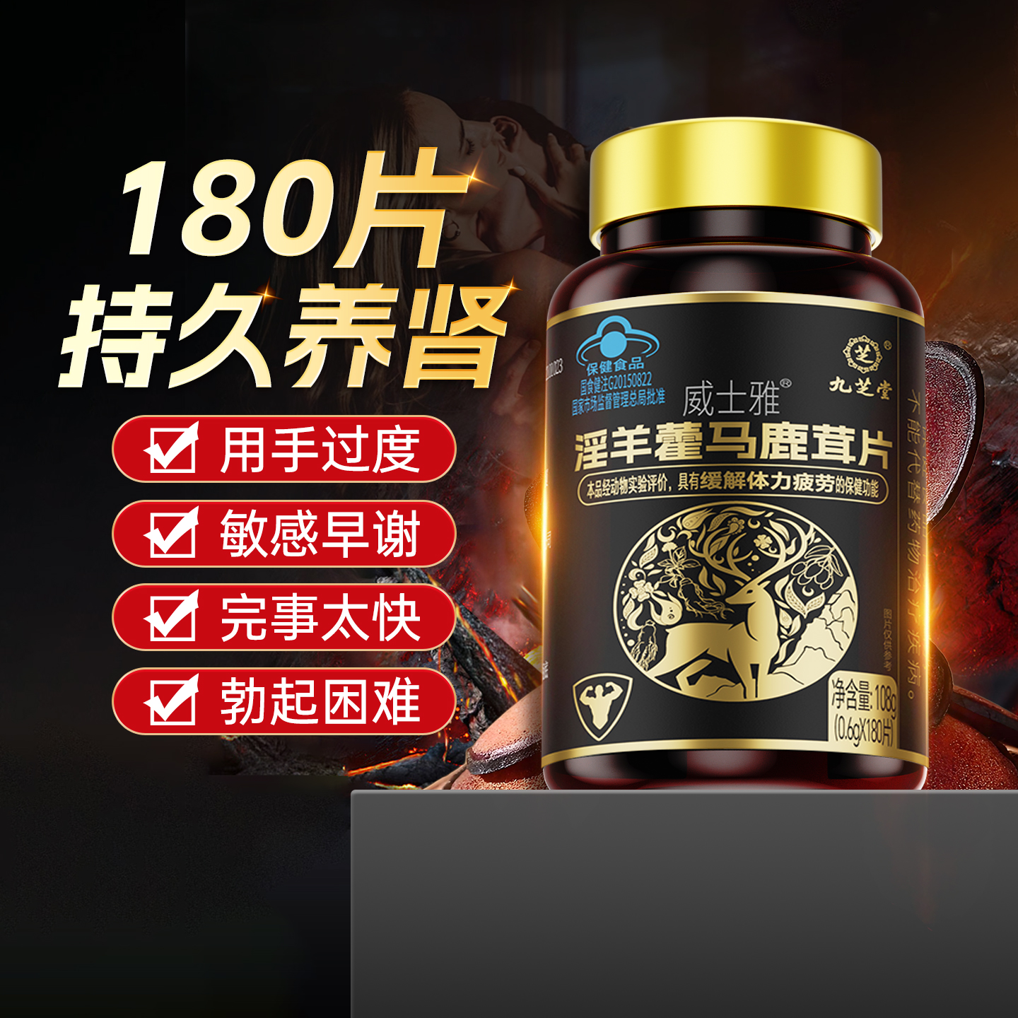 九芝堂淫羊藿马鹿茸片补肾固精