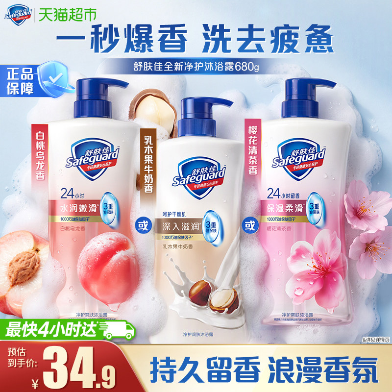 舒肤佳白桃乌龙樱花薄荷净护水润嫩滑沐浴露持久留香沐浴乳男女士