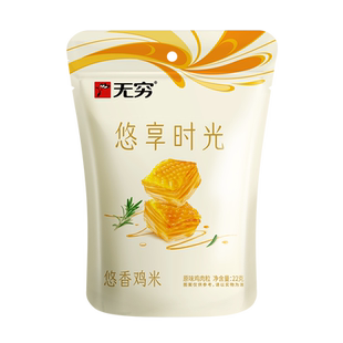 无穷悠香鸡米 盐焗原味办公休闲零食卤味熟食网红小吃