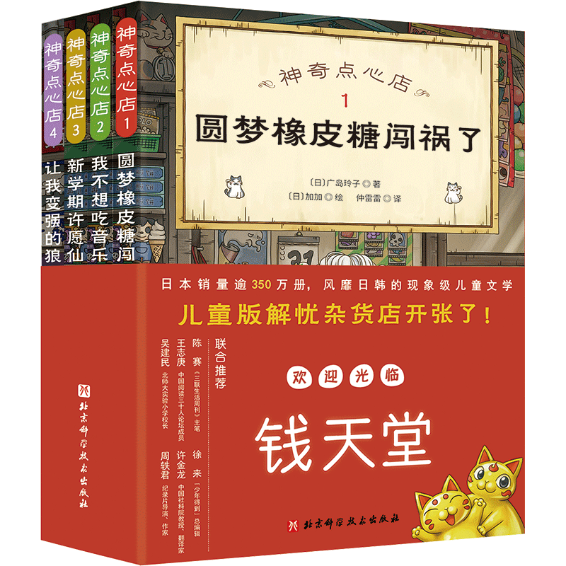 神奇点心店全套儿童文学