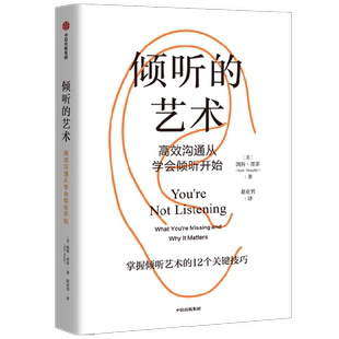 倾听的艺术 高效沟通从学会倾听开始 凯特墨菲著