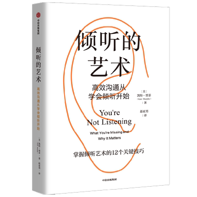 倾听的艺术凯特·墨菲