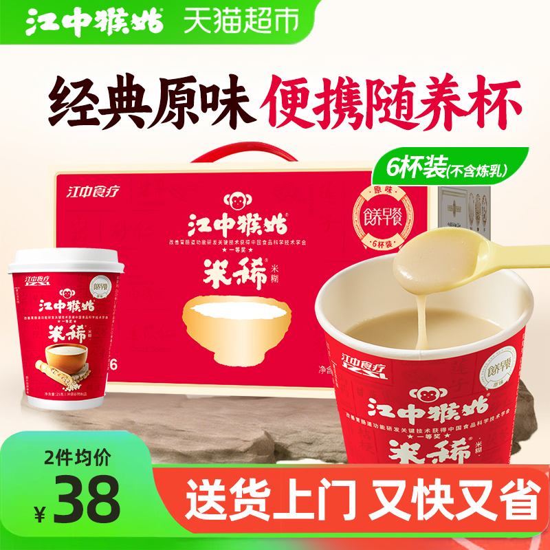 江中猴姑原味米糊6天杯装6天