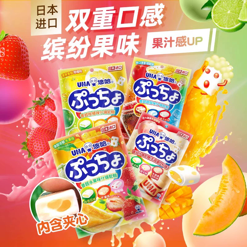 日本进口悠哈普超什锦软糖碳酸水果味90g*2袋糖果休闲零食小吃