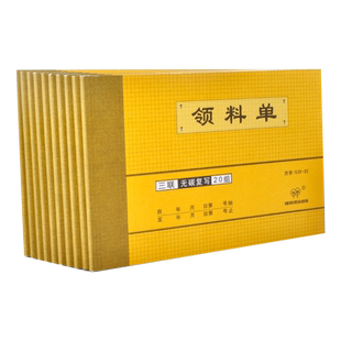 强林正品32k二联三联四联送货入库出库采购单领料单销货清单无碳