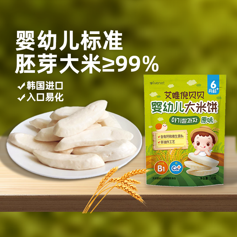韩国进口艾唯倪宝宝零食原味婴儿米饼儿童辅食磨牙棒饼干