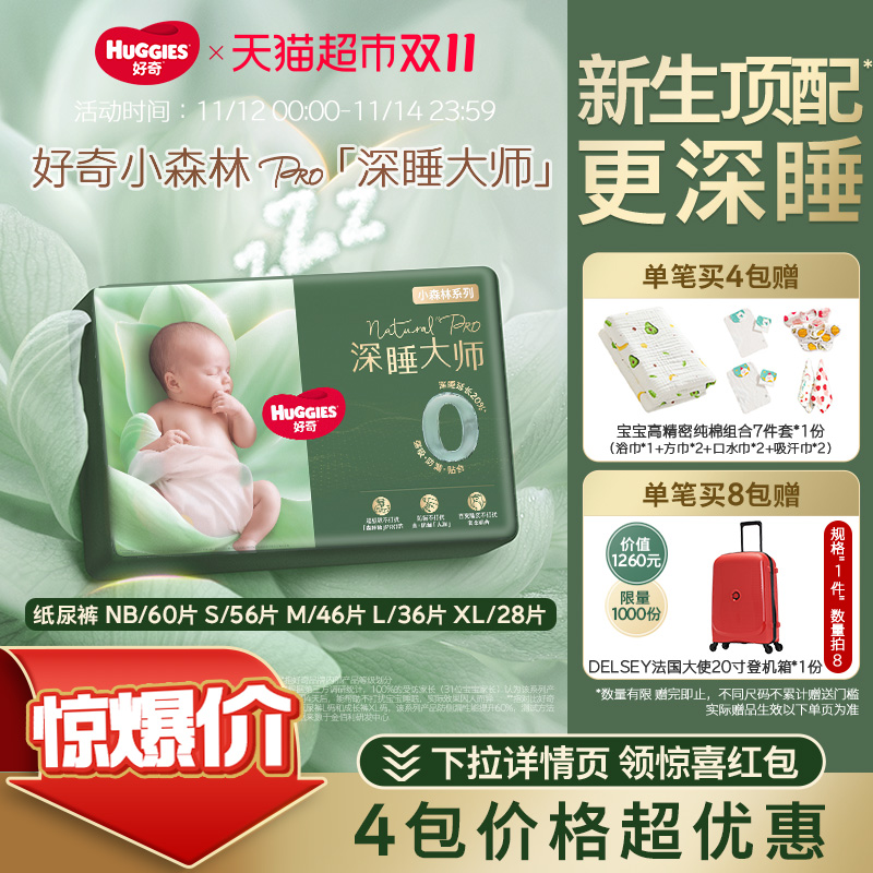 好奇小森林Pro深睡大师纸尿裤