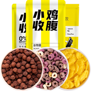 轻即0低脂可可球谷物圈脆玉米片非油炸营养早餐代餐冲泡零食杂粮