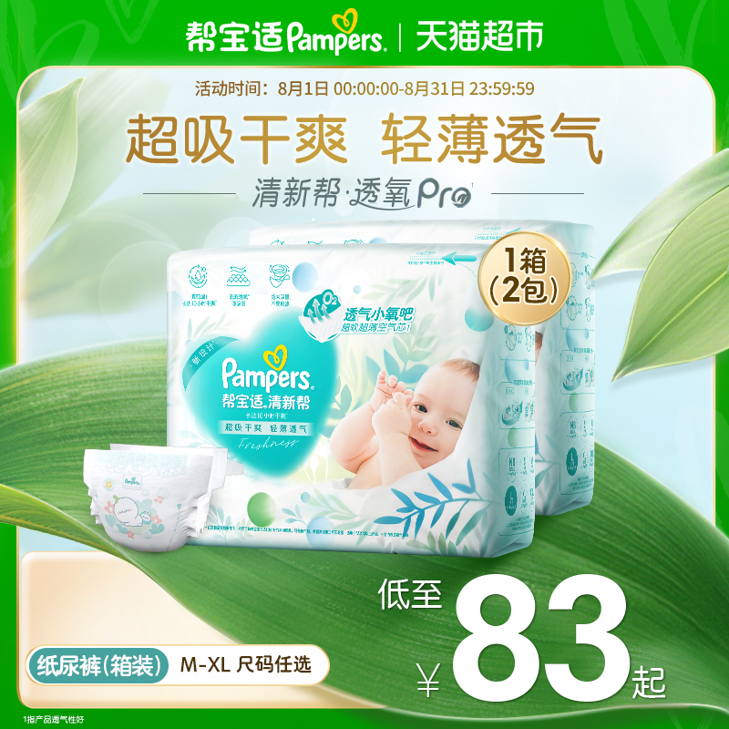 帮宝适大箱囤货纸尿裤