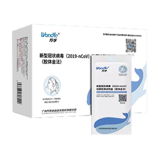 万孚新冠病毒抗原检测试剂盒鼻咽拭子自测自检15分钟非核酸试纸