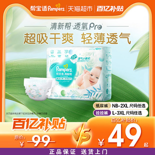帮宝适清新帮透氧Pro纸尿裤 体验装 3XL尿不湿 超薄透气
