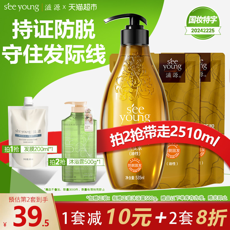 商超同款滋源生姜防脱洗发水