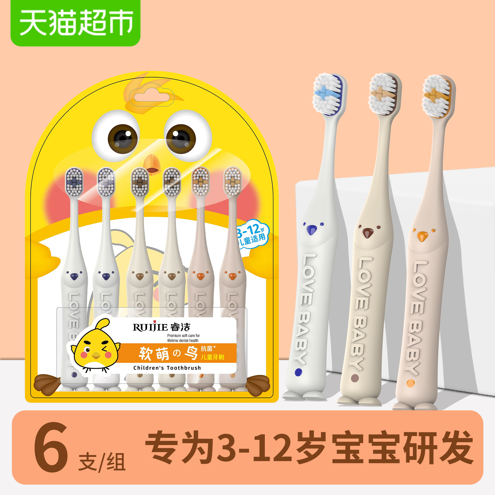 睿洁儿童牙刷软萌鸟6支抗菌软毛