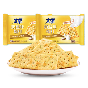 太平苏打饼干薄脆奶盐味多规格早餐办公室充饥零食小吃