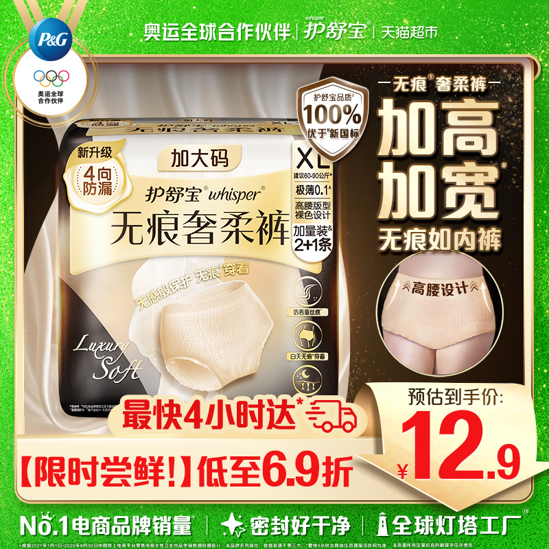 护舒宝无痕奢柔安睡裤卫生巾