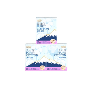 【杨紫同款】淘淘氧棉消毒级天山白卫生巾组合装10片3包