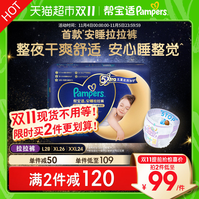 【全新上市】帮宝适安睡拉拉裤L/XL/XXL干爽舒适透气夜用纸尿裤怎么样,好用不?