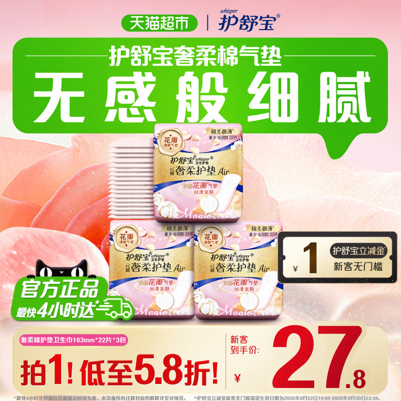 【热销爆款】护舒宝奢柔棉气垫卫生巾163mm多规格可选透气姨妈巾