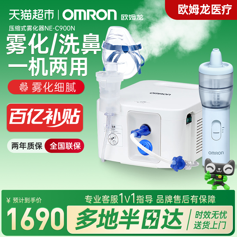 欧姆龙医用家庭用儿童可用雾化器
