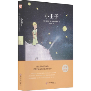 精装世界名著任选小王子简爱艾青诗选骆驼祥子假如给我三天光明