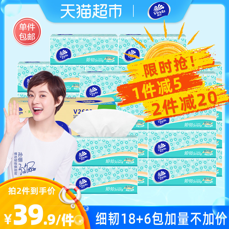维达加量细韧抽纸130抽24包卫生纸巾抽纸家用实惠整箱装新旧交替